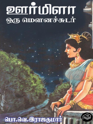 cover image of Urmila Oru Mounasudar